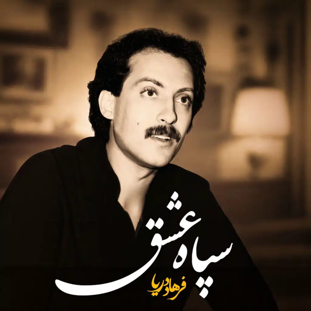 Farhad Darya