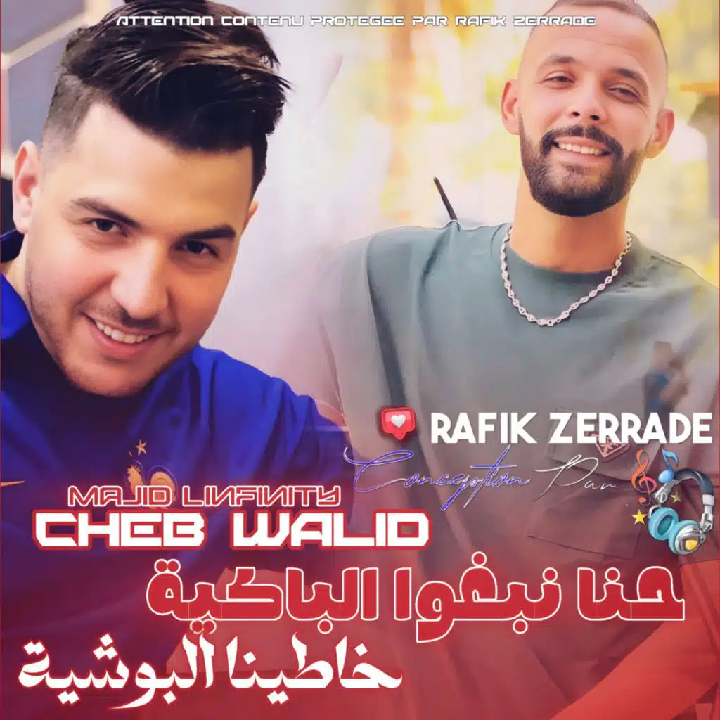 حنا نبغو باكية خاطينا البوشية