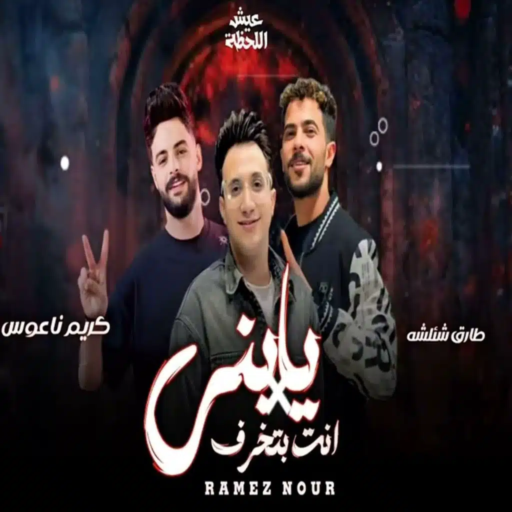 يابني انتا بتخرف