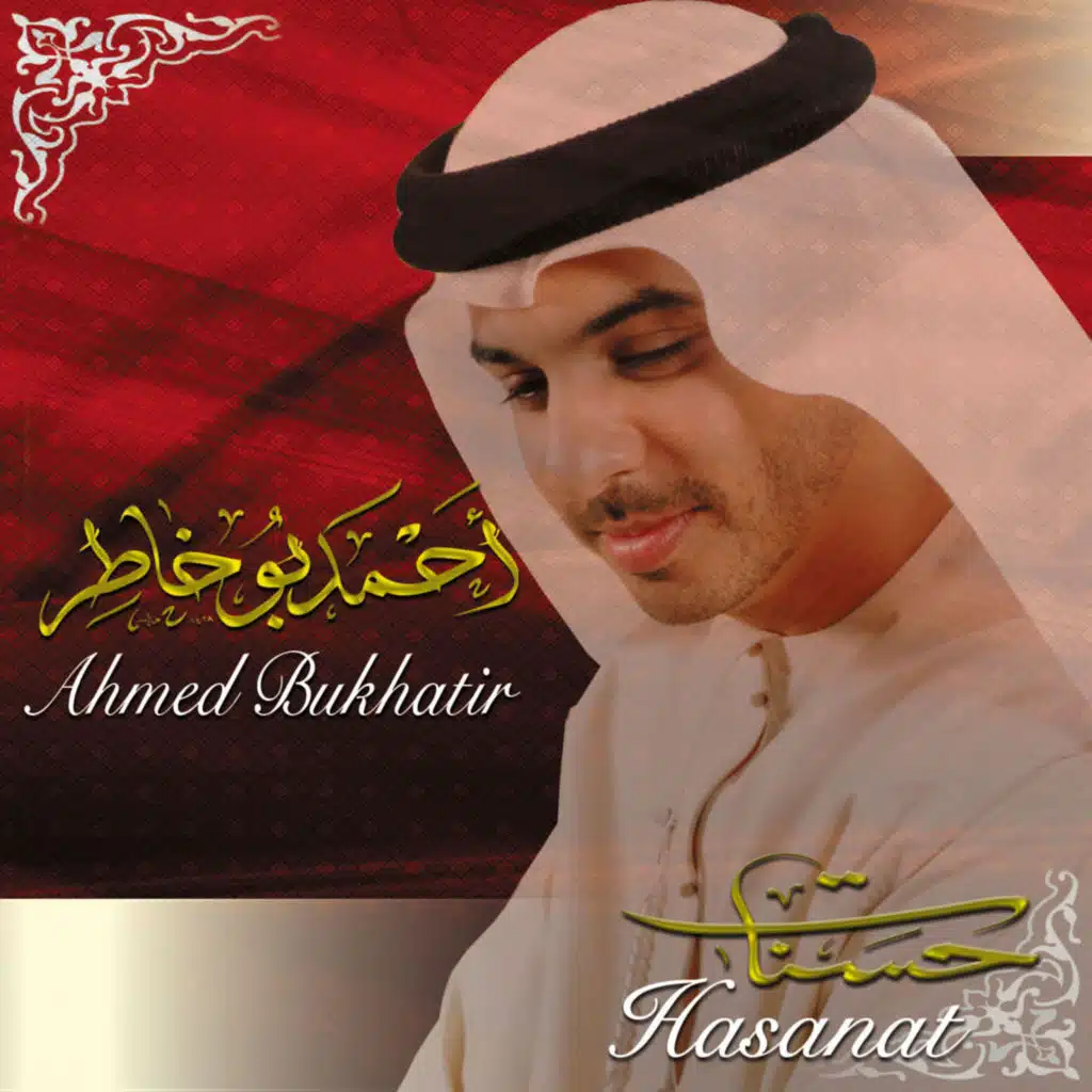 حسنات