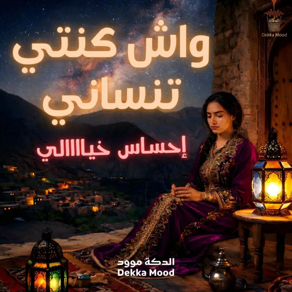 Wach Konti Tensani - واش كنتي تنساني