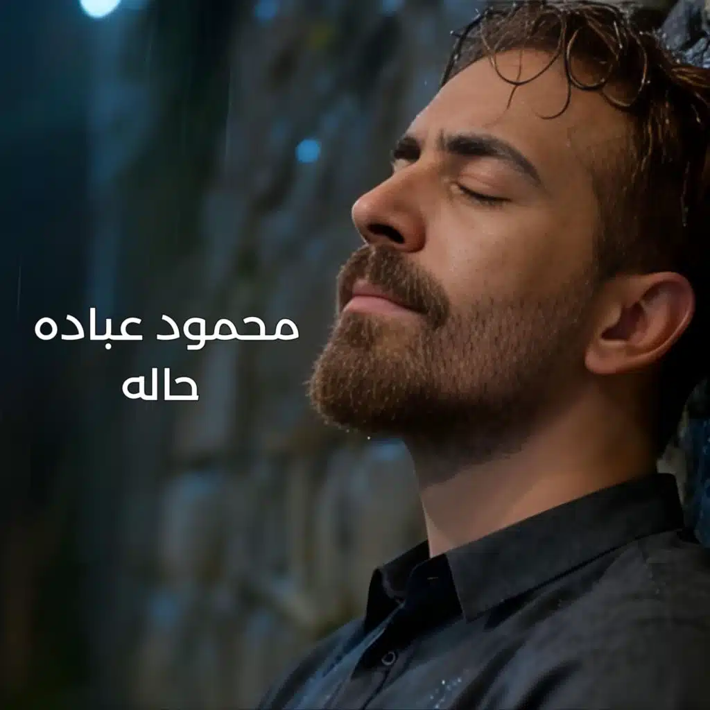 محمود عبادة