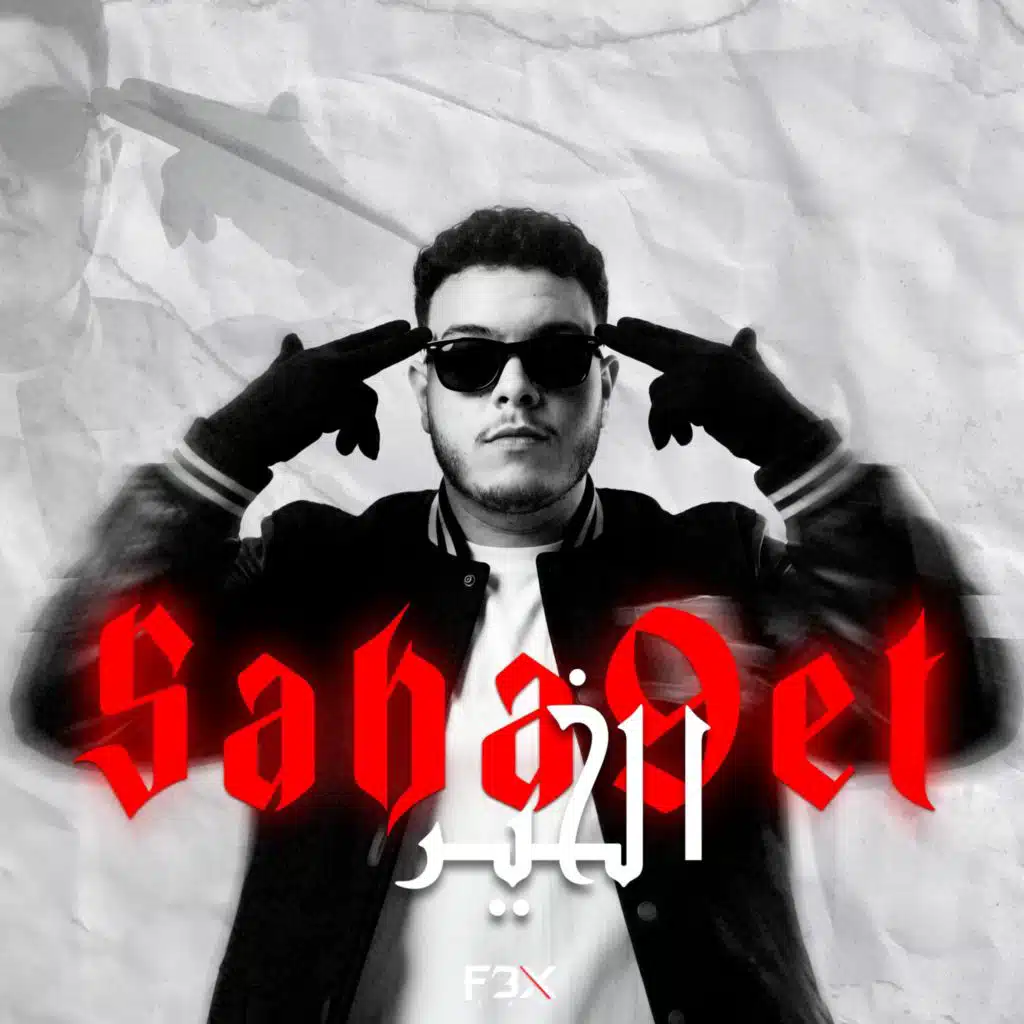 Saba9et l5ir