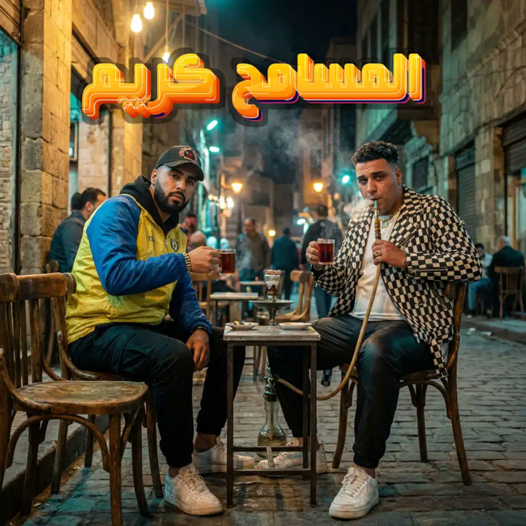 المسامح كريم (feat. Eslam Kabonga)