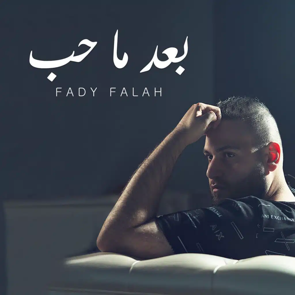 بعد ما حب