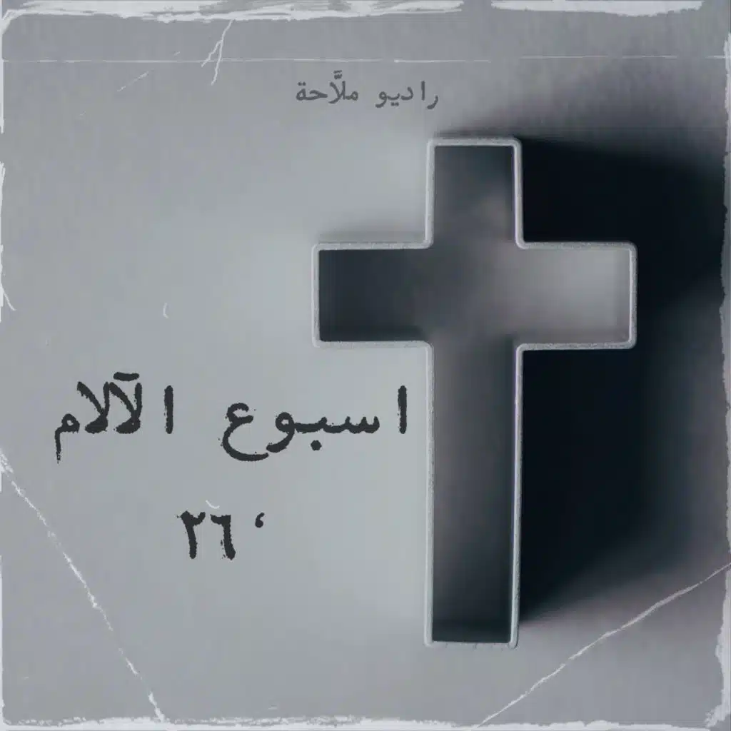 من أجلي