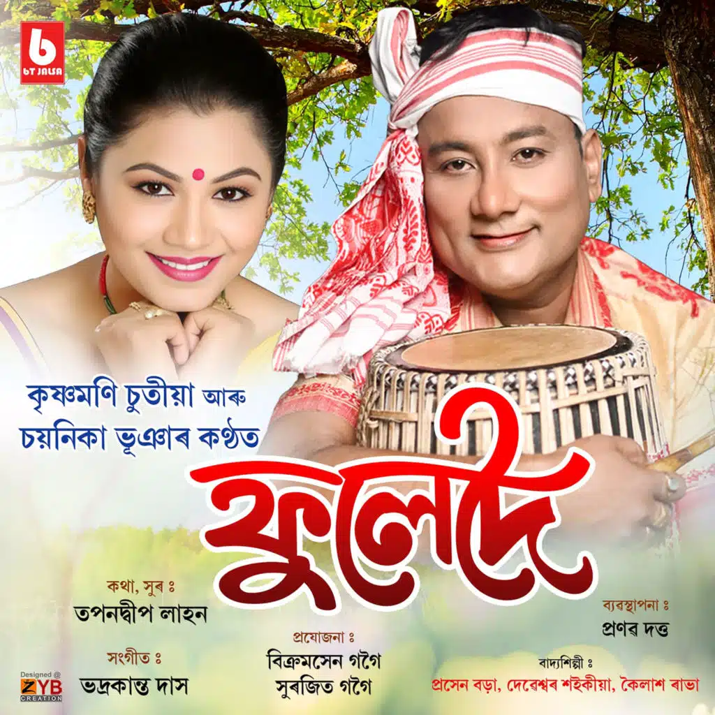 Krishnamoni Chutia & Chayanika Bhuyan
