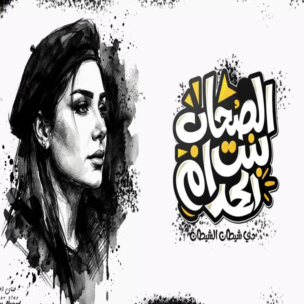 الصحاب بنت حرام