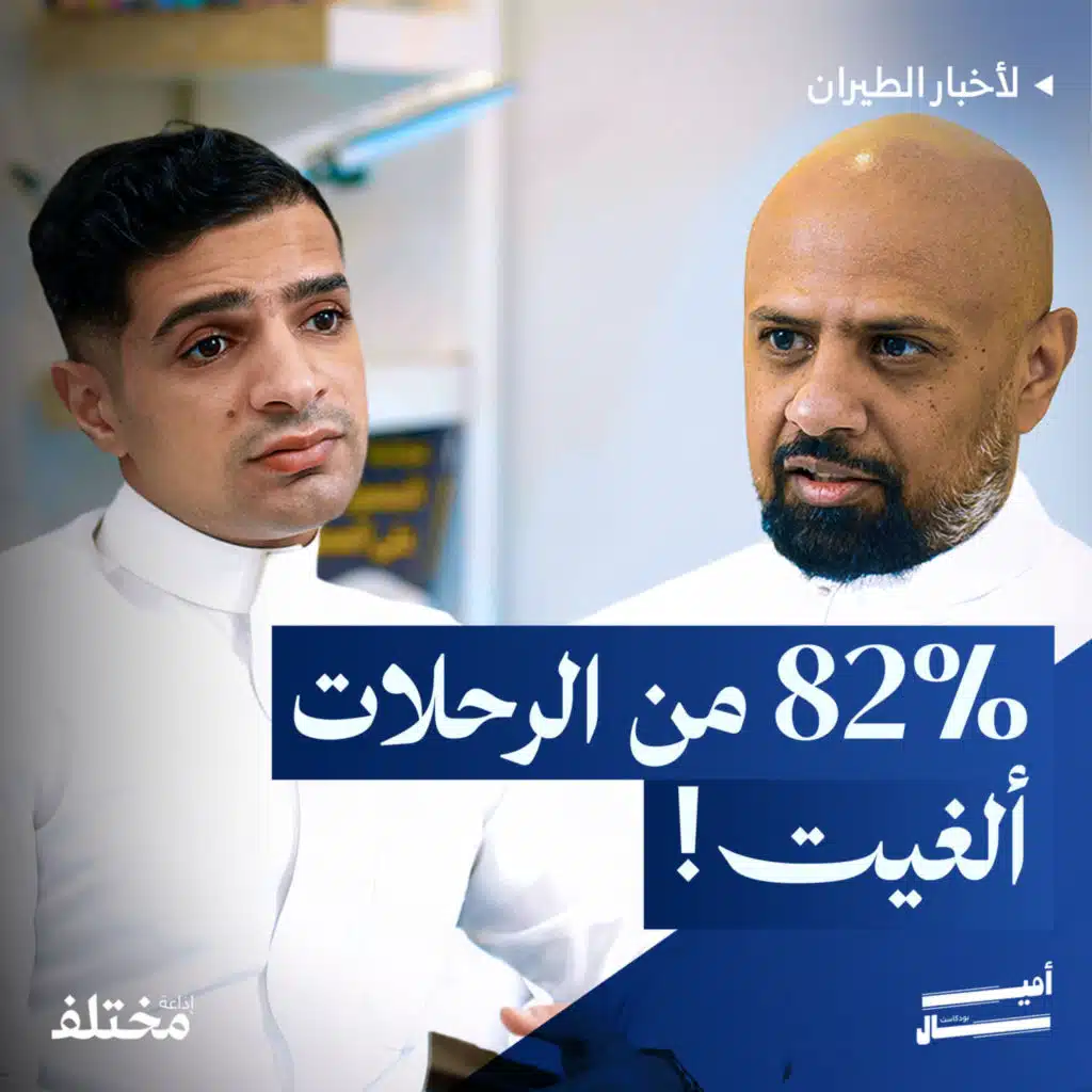 وسط إغلاق الأجواء والتوترات: كيف قادت الناقلات الخليجية رحلة التعافي السريع