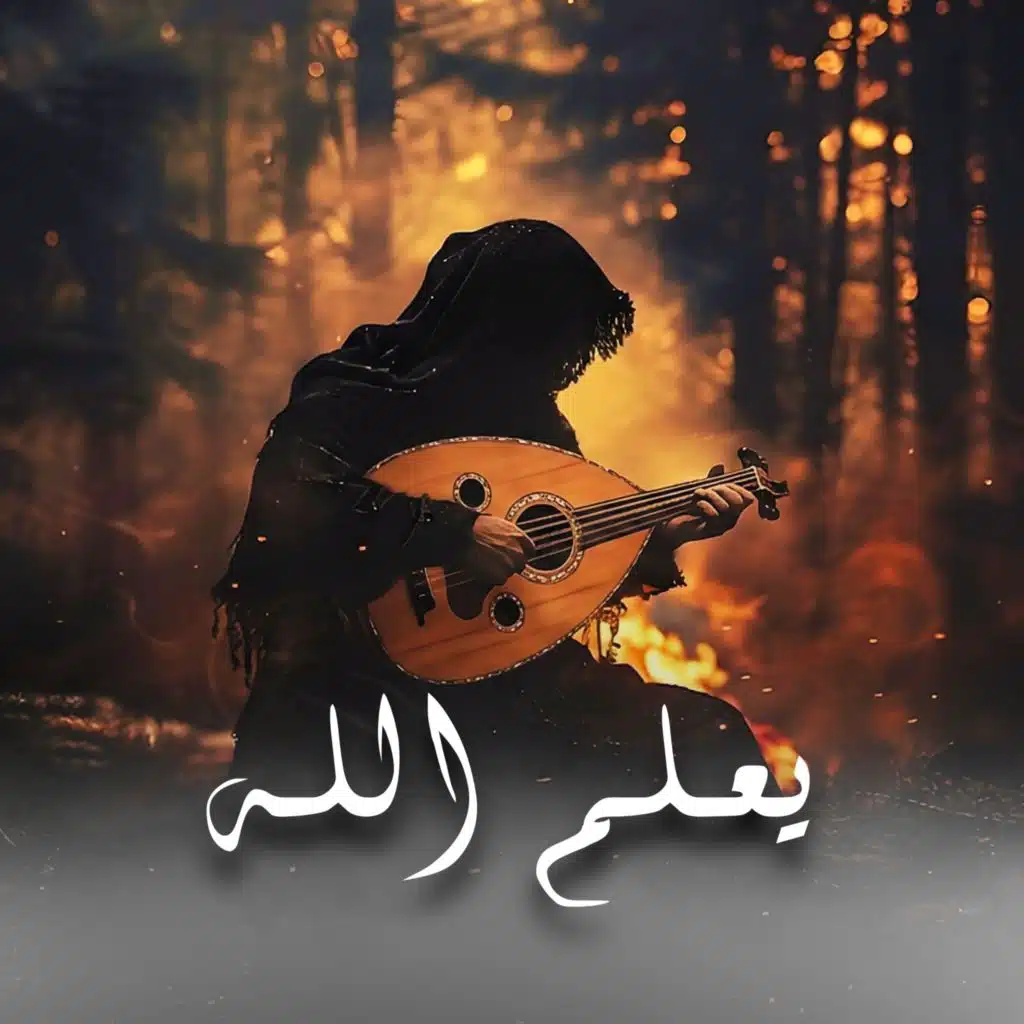 يَعْلَمُ اللَّه