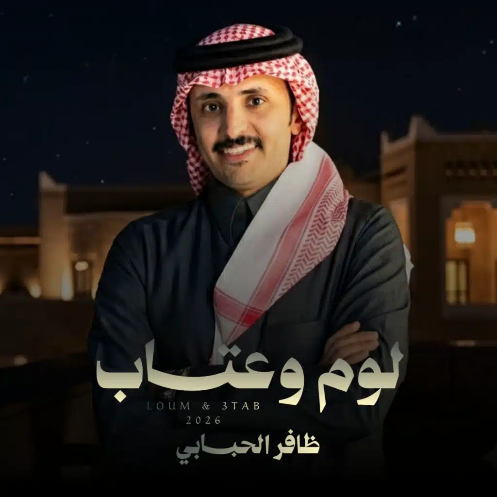 ظافر الحبابي