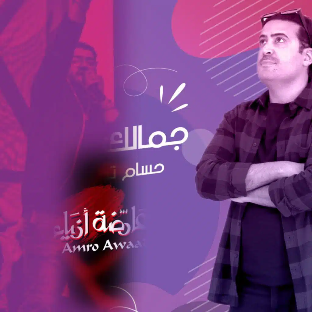 حسام توفيق و عمرو عواد
