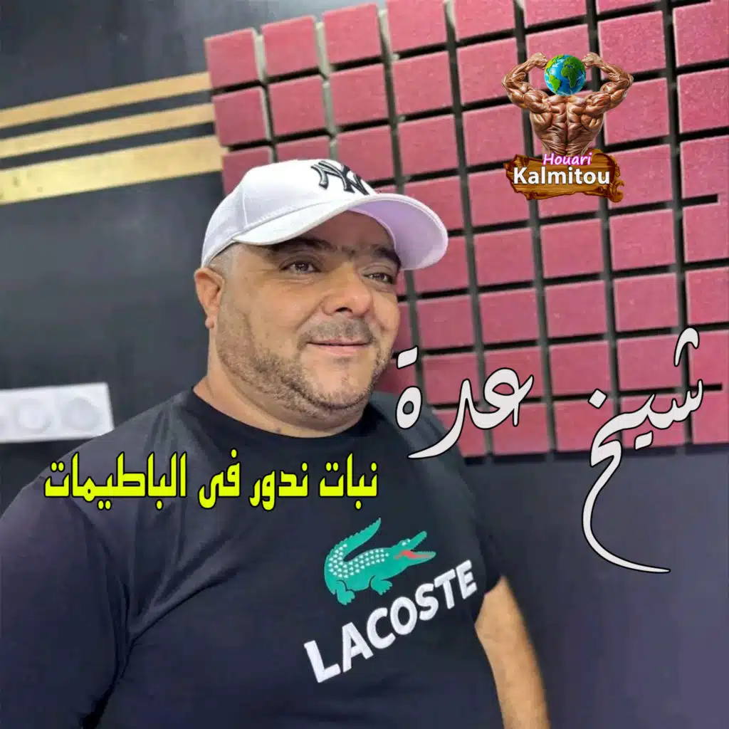 الشيخ عدا
