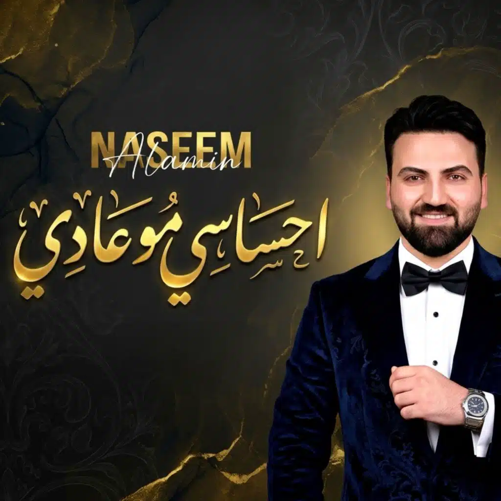 احساسي مو عادي