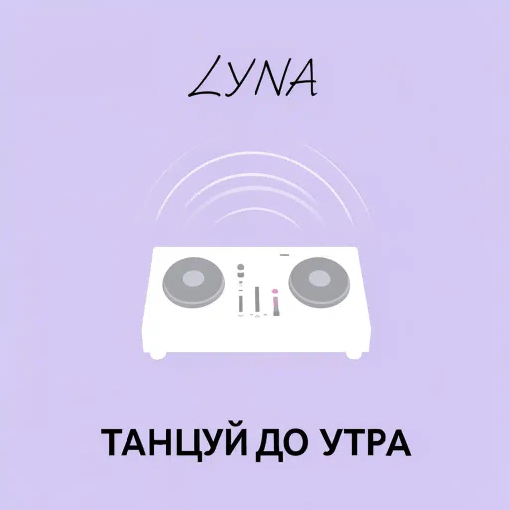 Луна