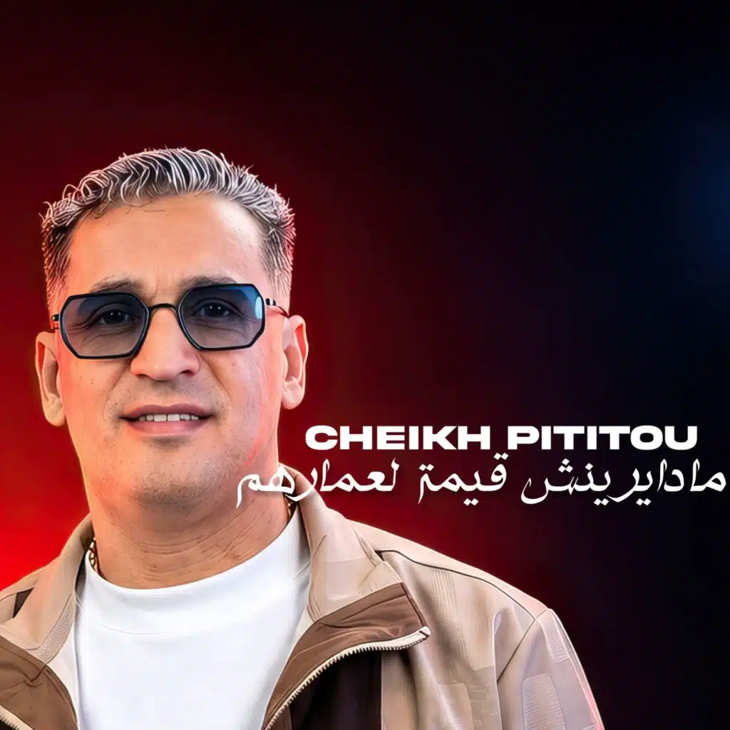 شيخ بيتيتوا