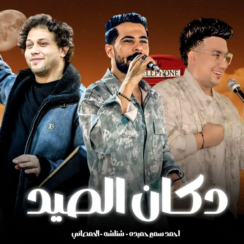 دكان الصيد مردوم