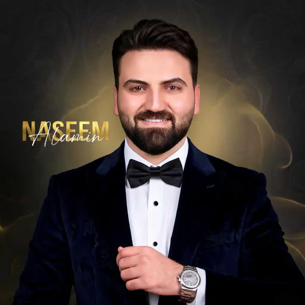 نسيم الامين