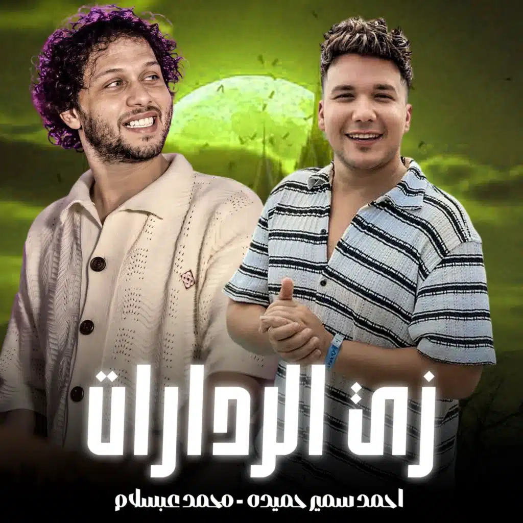 زى الردارات