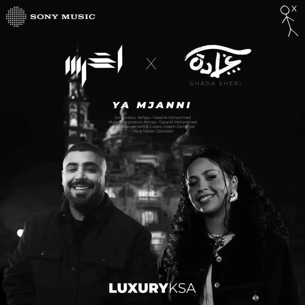 يا مجني