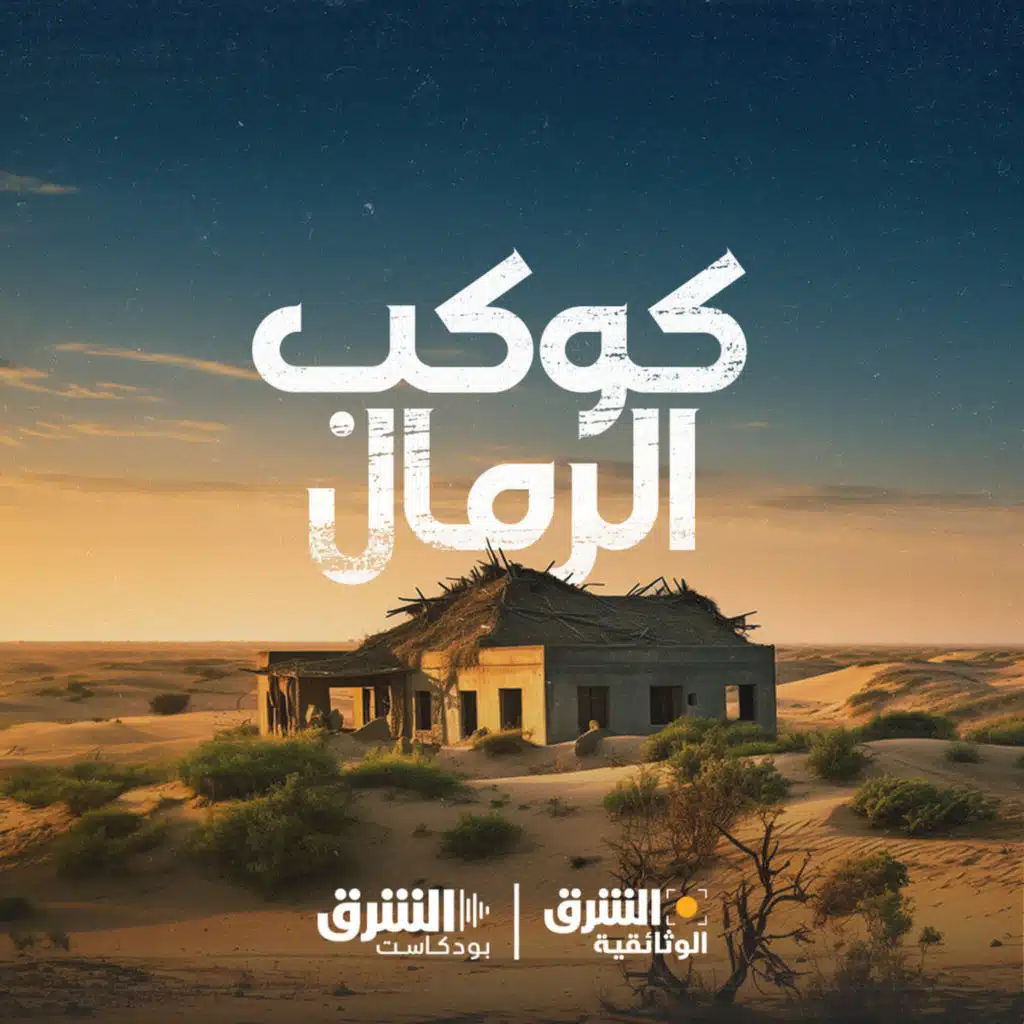 كوكب الرمال | أتاكاما