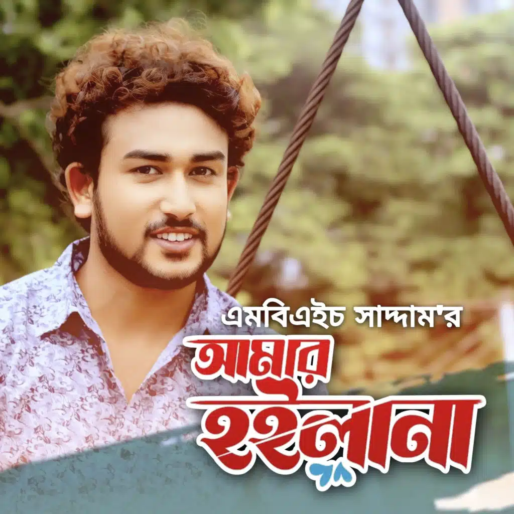 Amar Hoilana