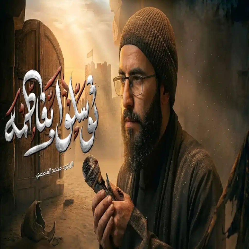 محمد الفاطمي