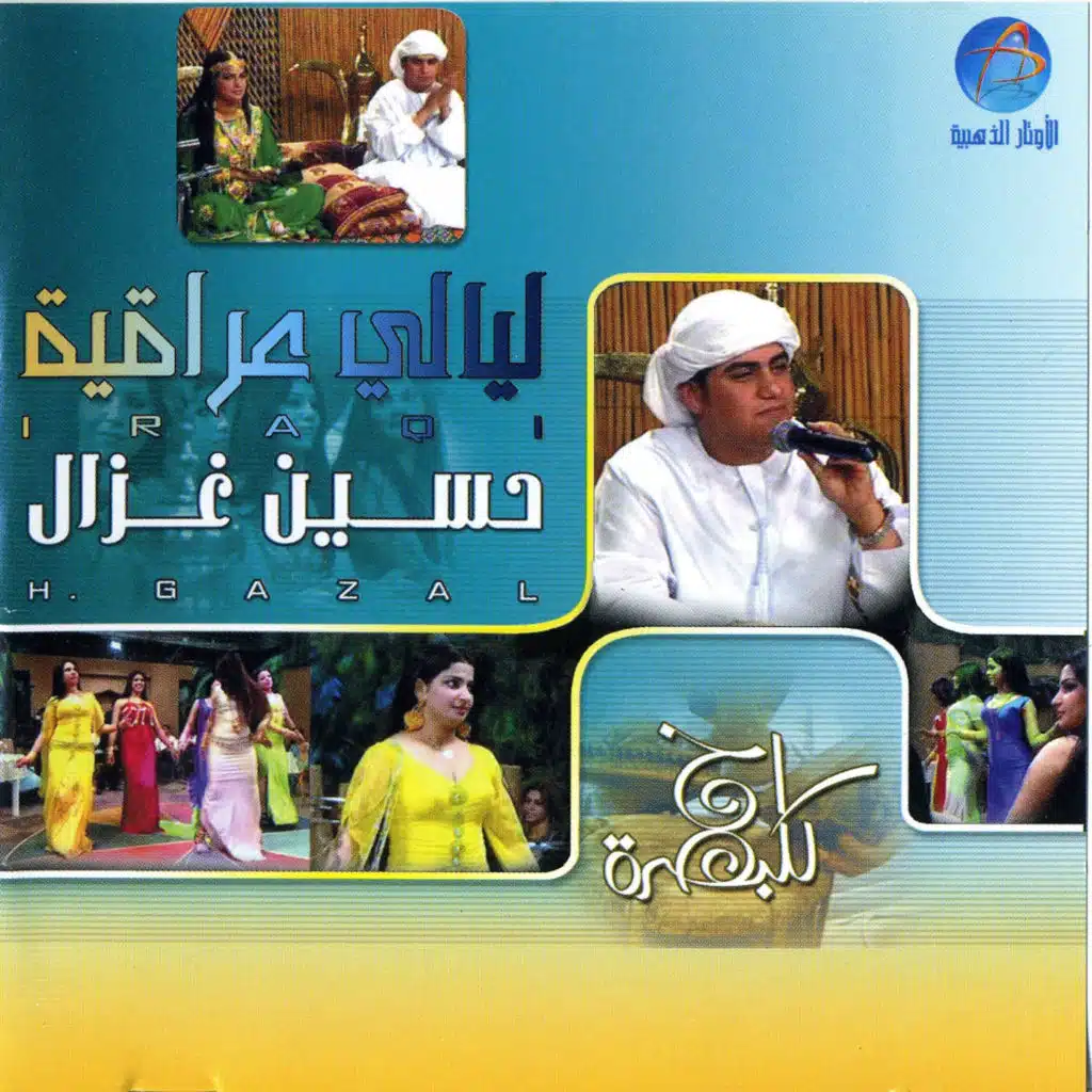 ليالي عراقية