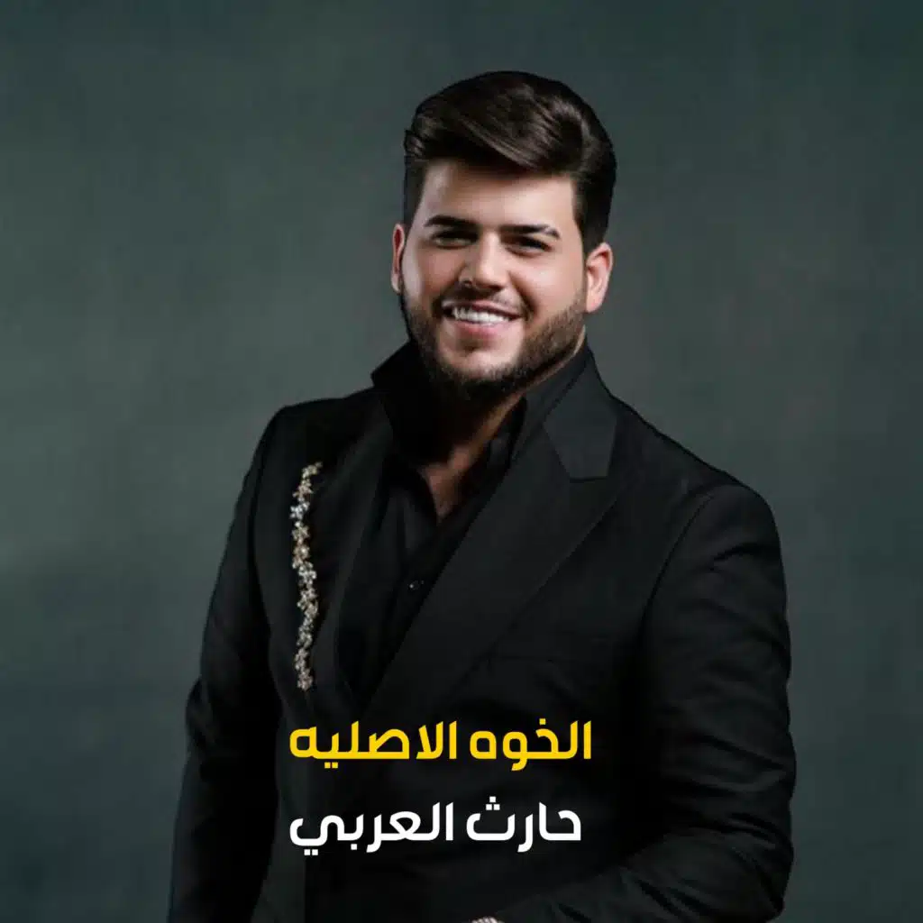 حارث العربي