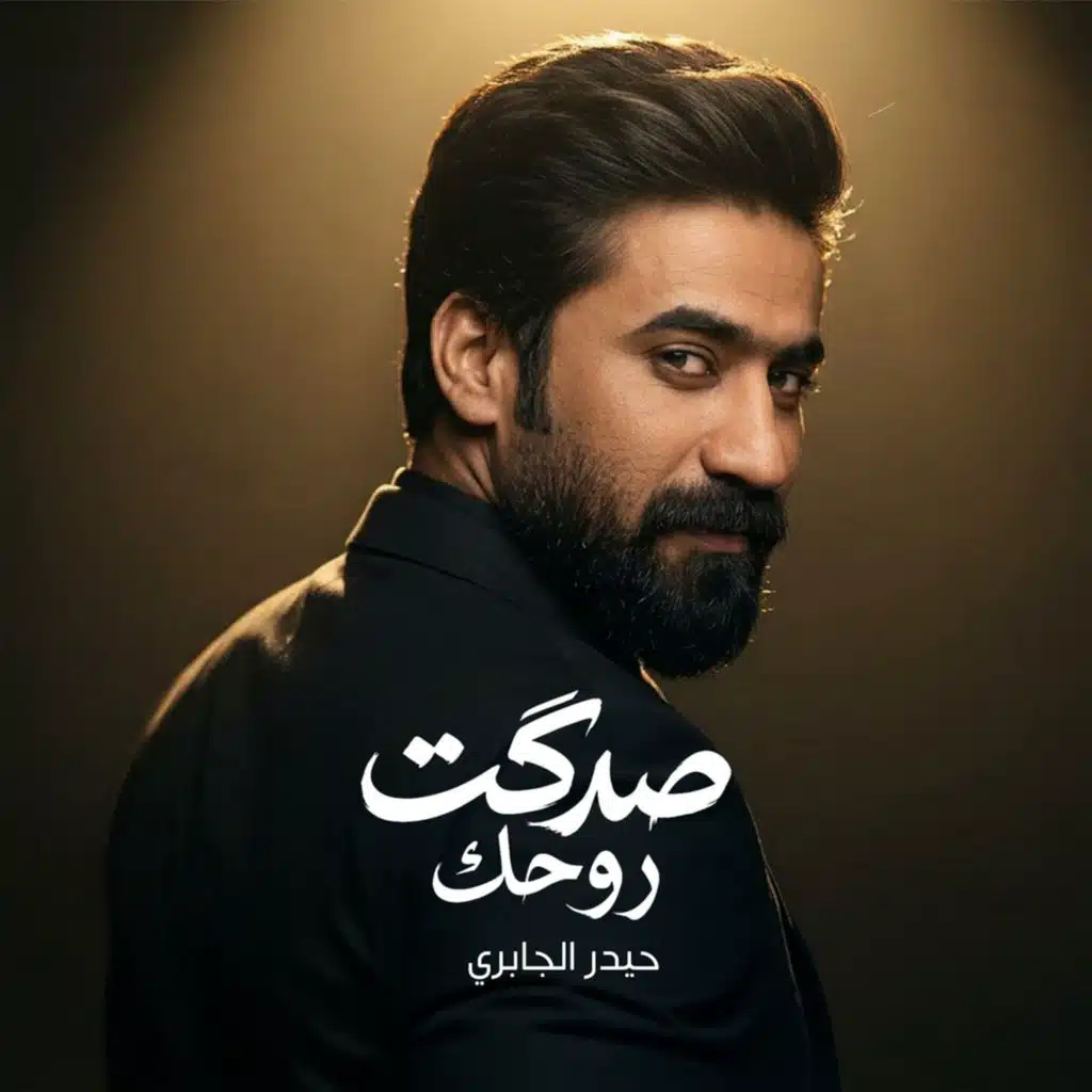 حيدر الجابري