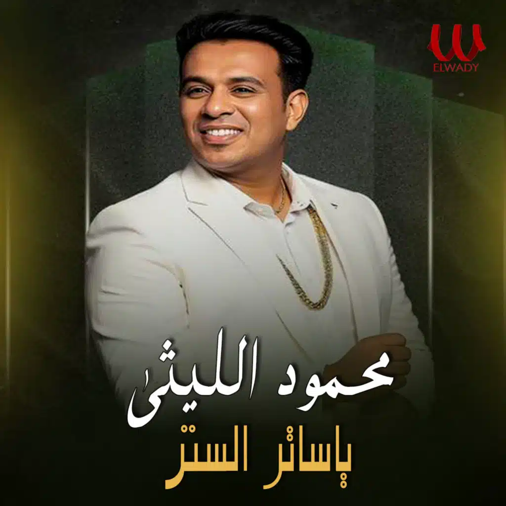 ياساتر الستر (لايف)