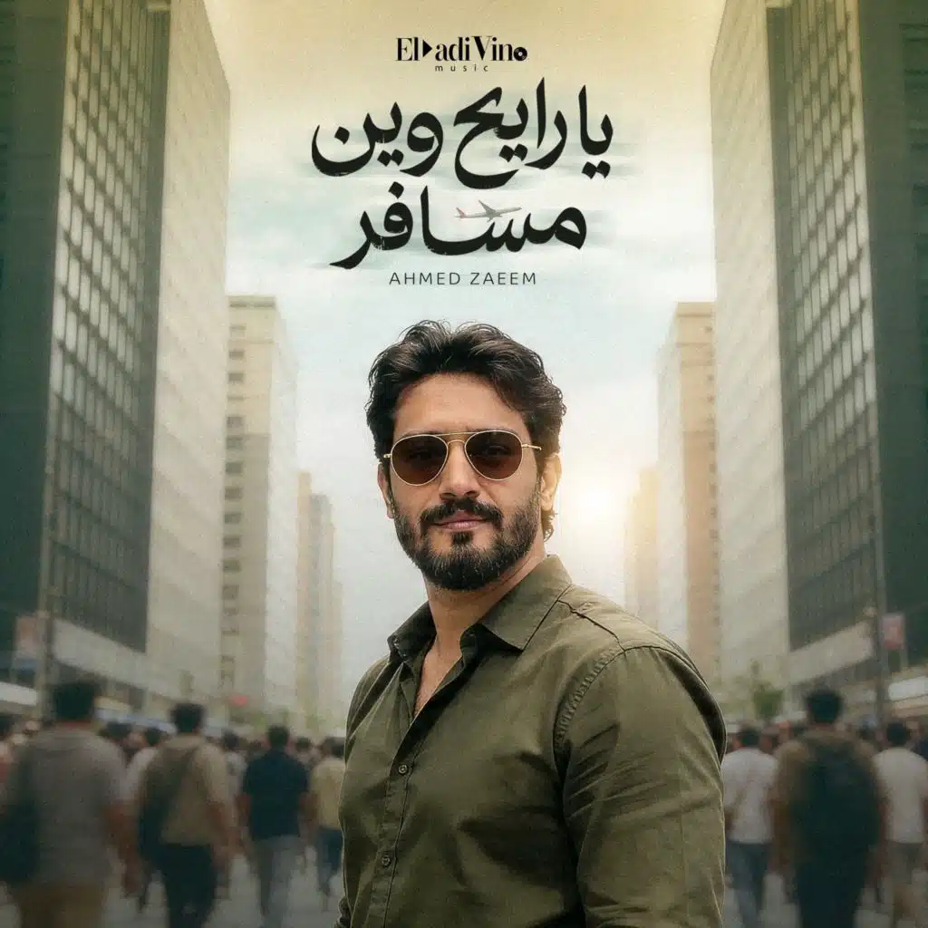 أحمد زعيم