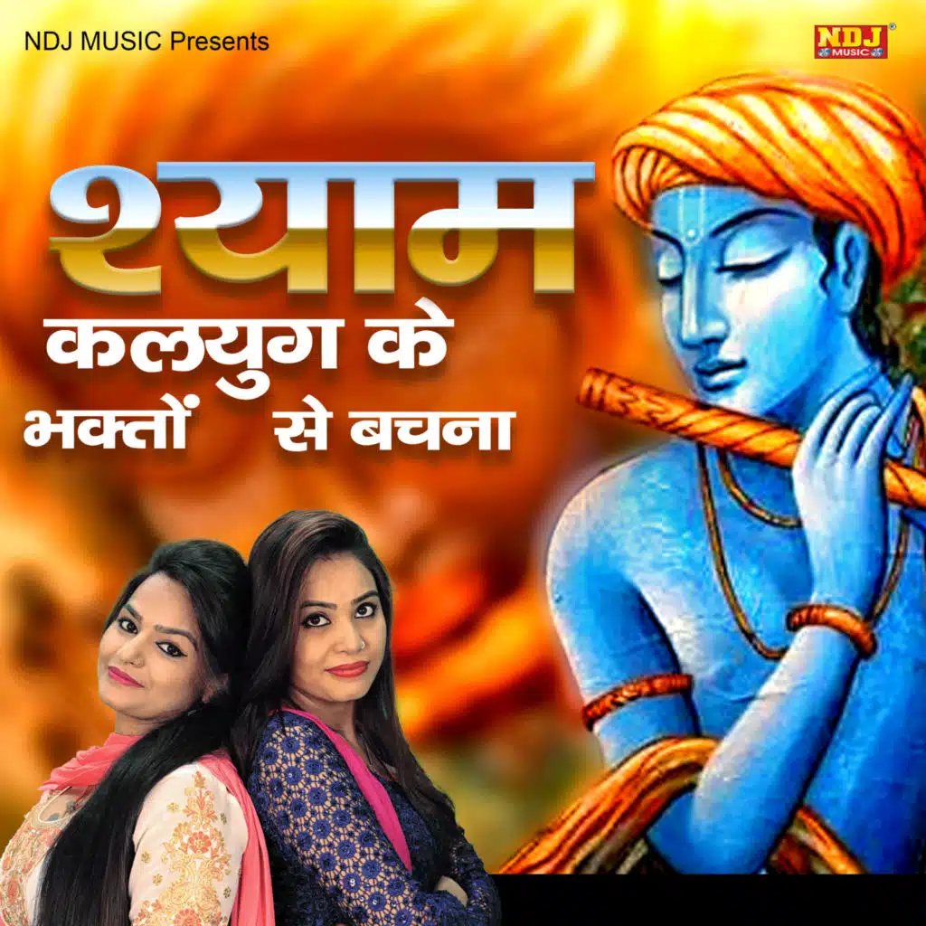 Shyam Kalyug Ke Bhagto Se Bachna