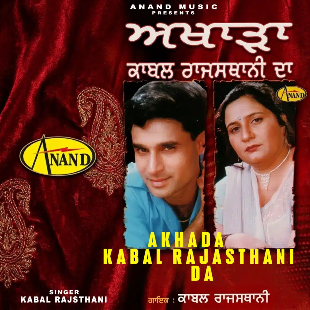 Akhada Kabal Rajasthani Da