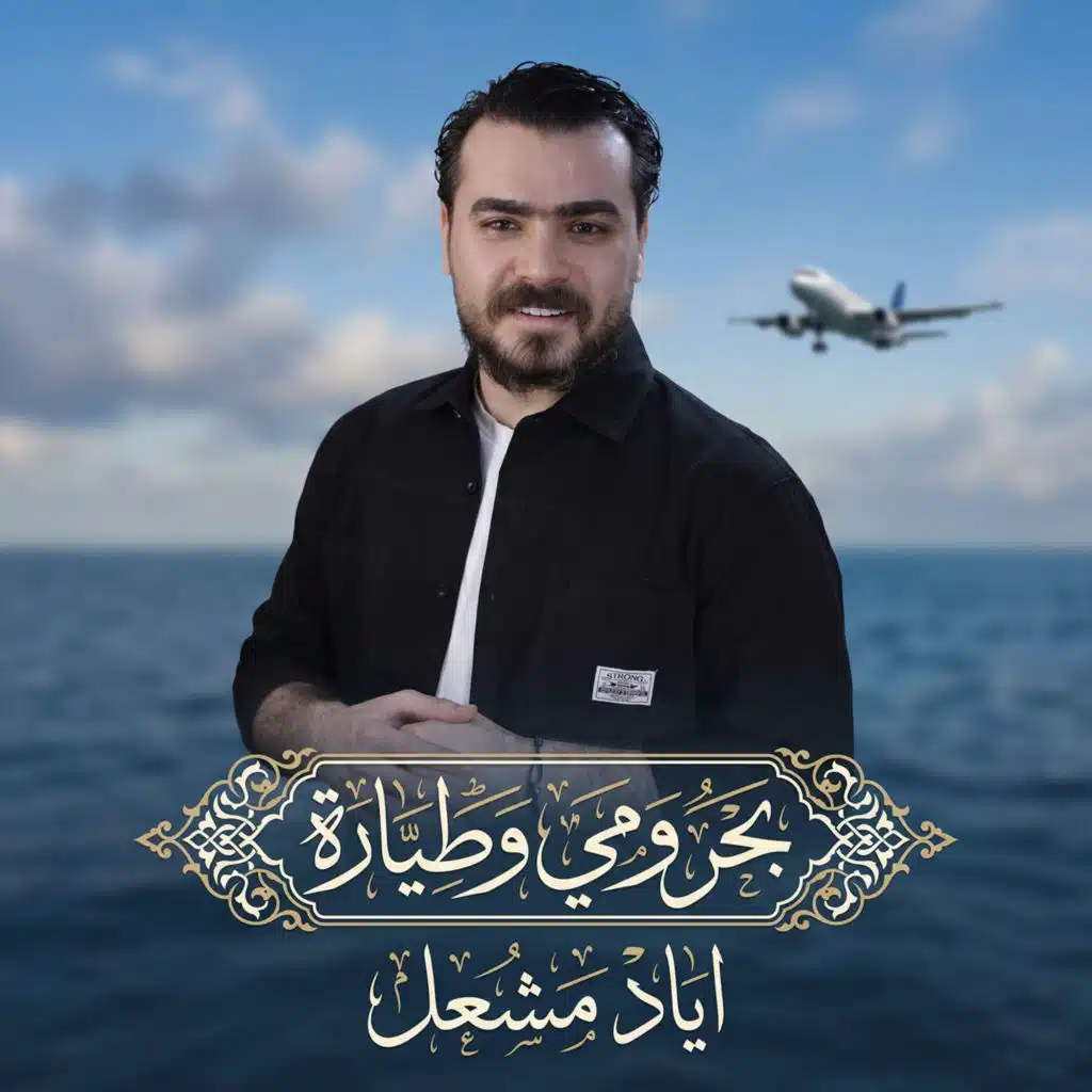 Eyad Meshal