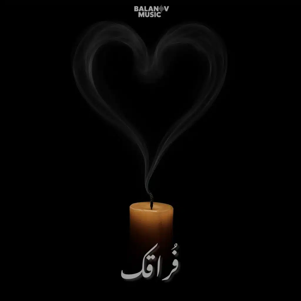 فراقك