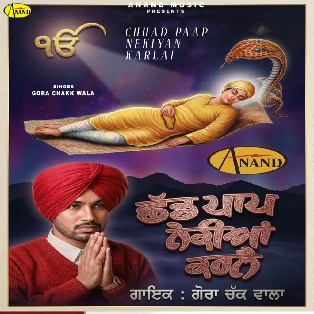 Chhad Paap Nekiyan Karlai