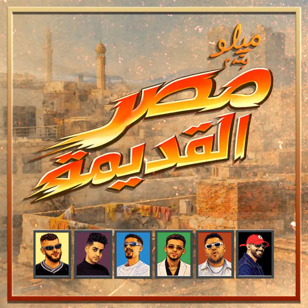 مصر القديمة