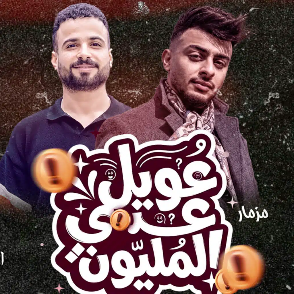 طاطا مصر ومصطفى السعداوى