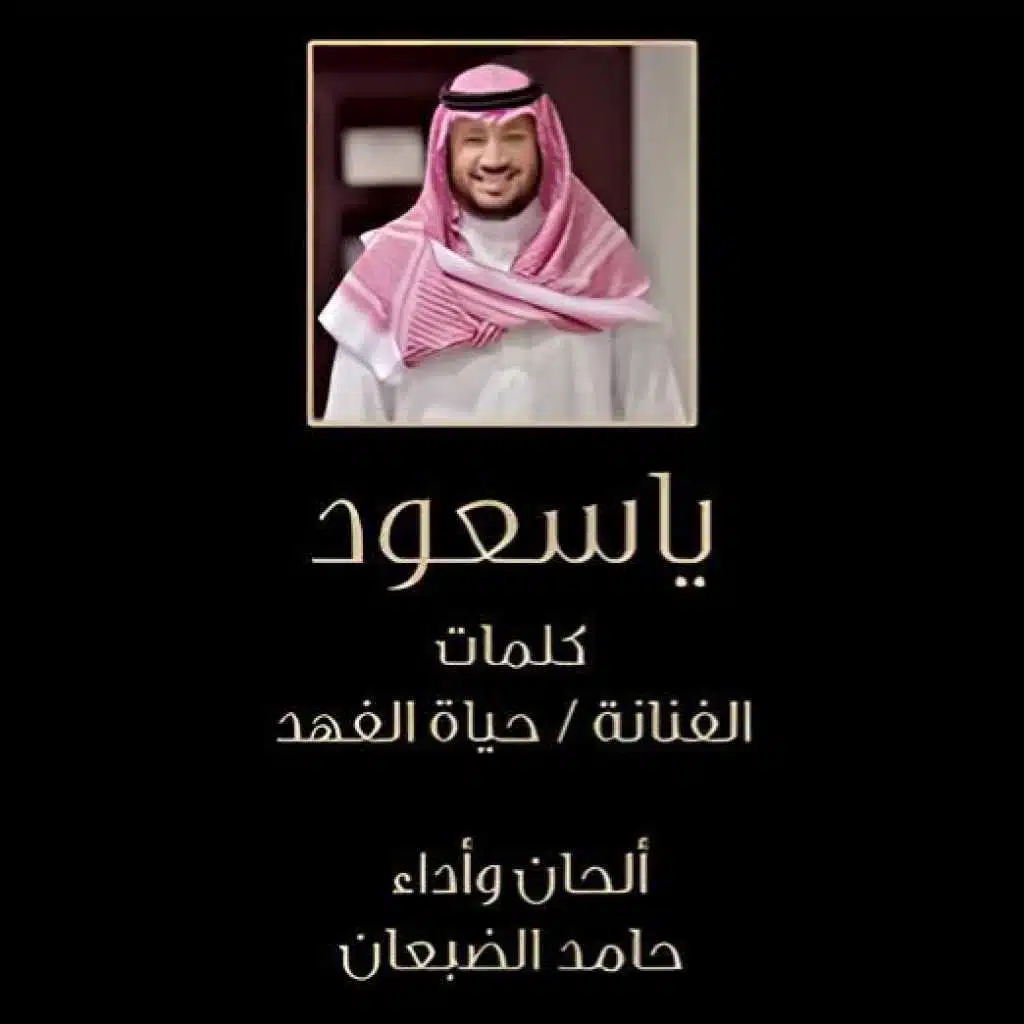 يا سعود