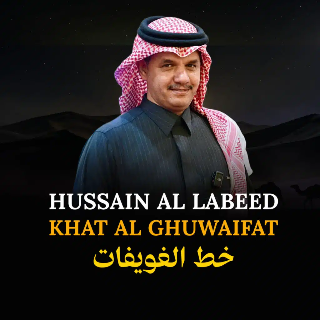 حسين ال لبيد