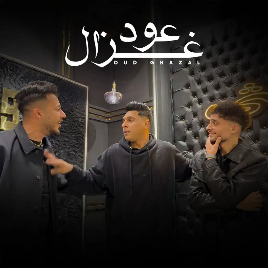 عود غزال