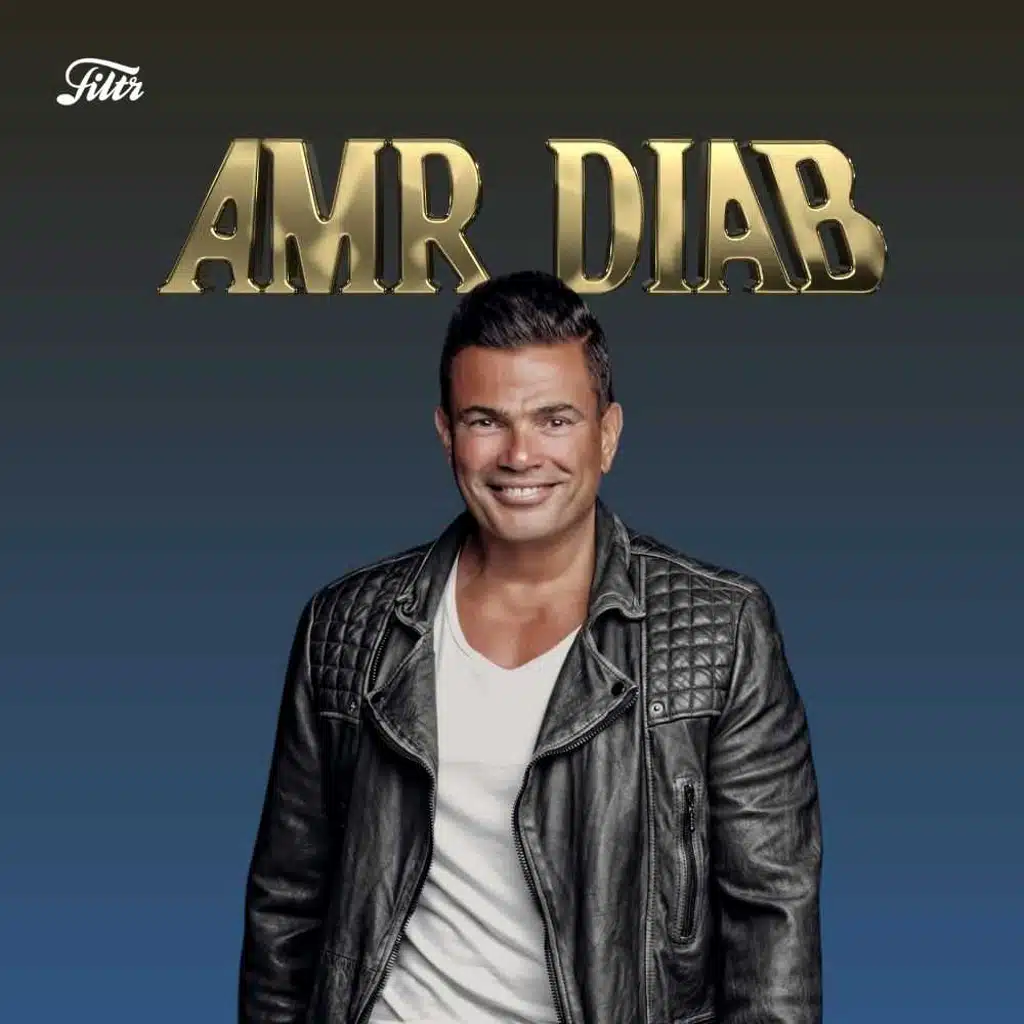 Amr Diab Songs | اغاني عمرو دياب