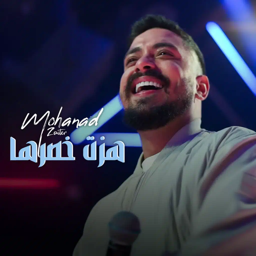 هزت خصرها