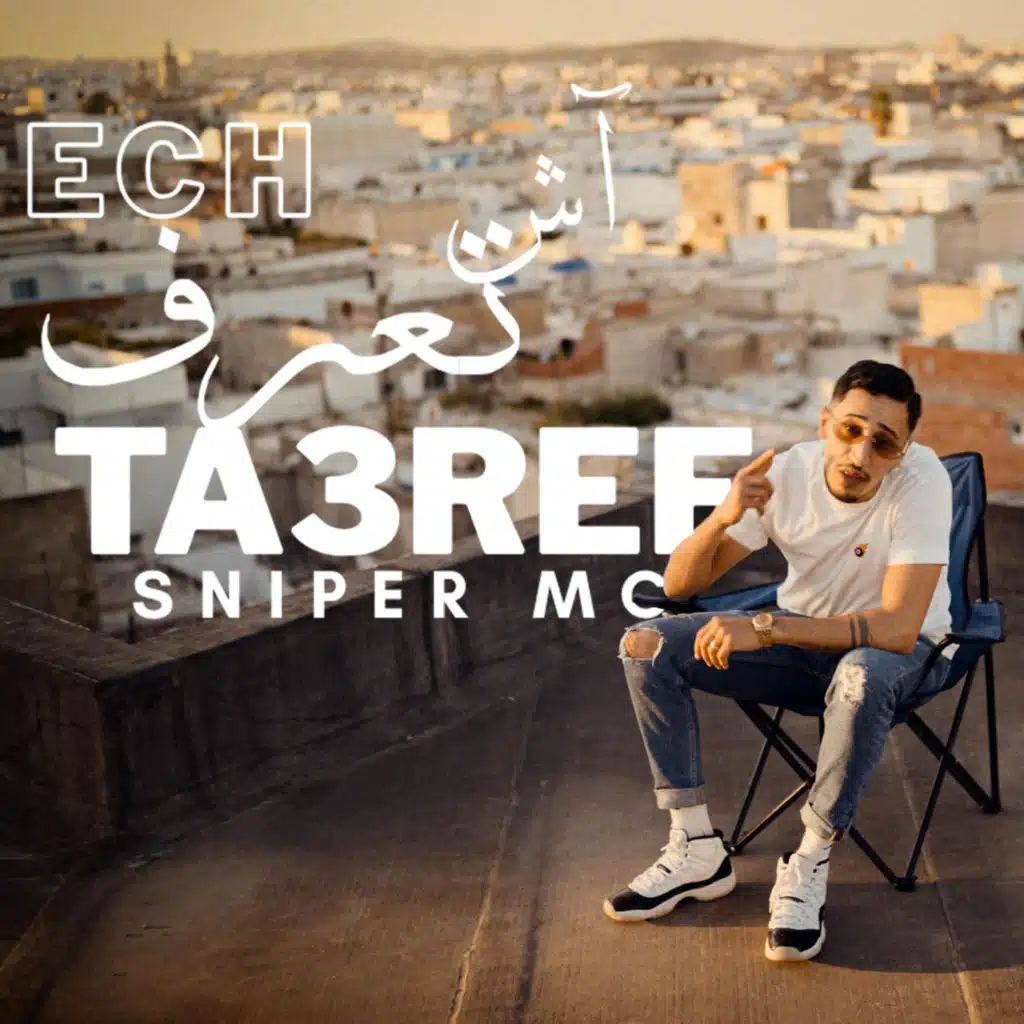 Ech Ta3ref (اَش تعرف)