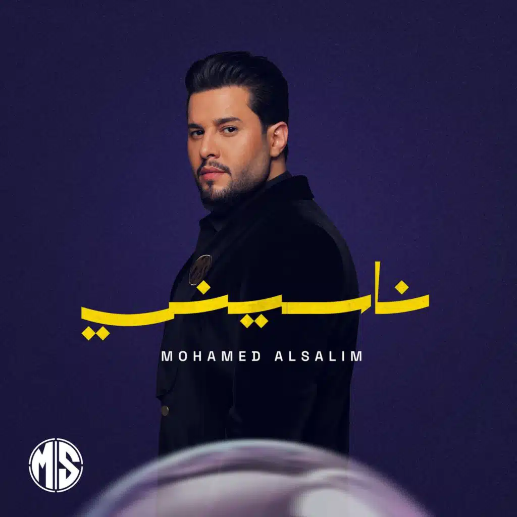 ناسيني