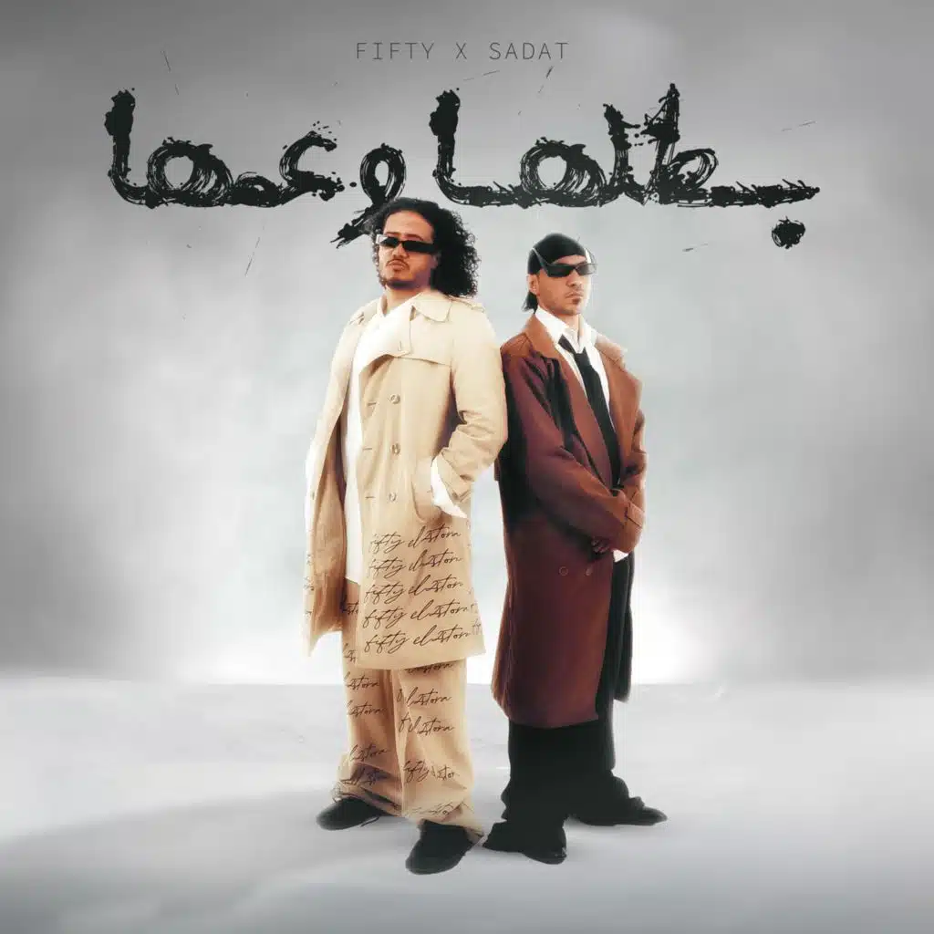 بطلها و عمها