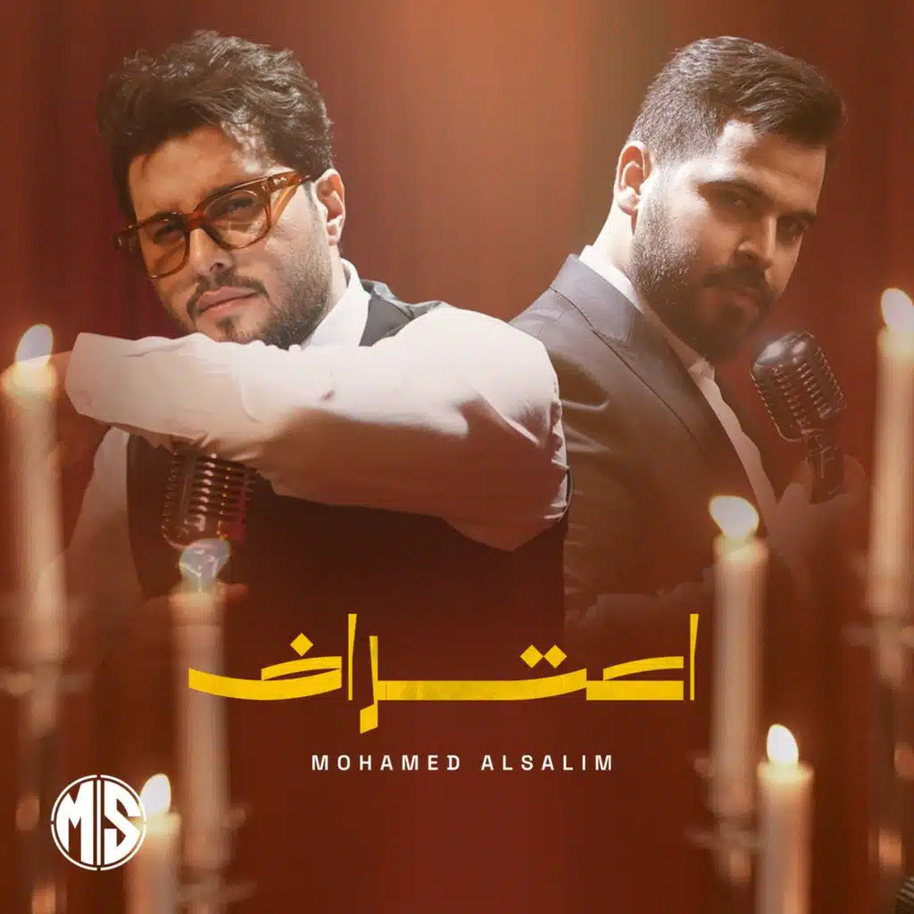 محمد السالم ومحمود الغياث
