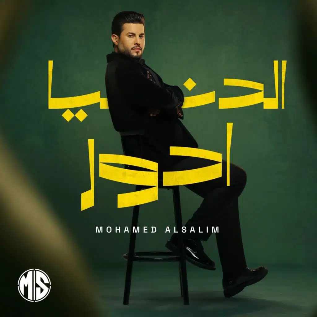 الدنيا ادور
