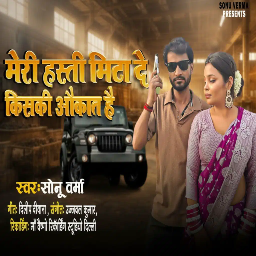 Sonu Verma